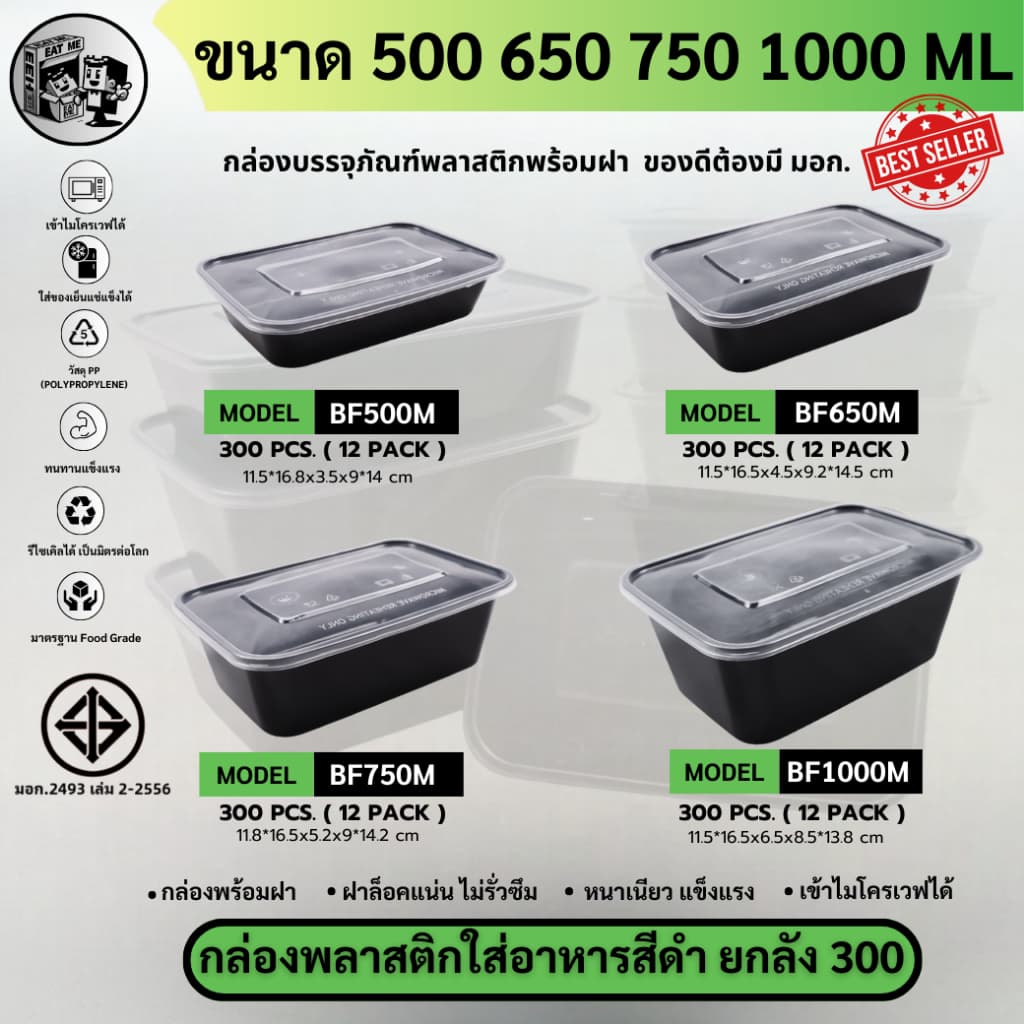 กล่องพลาสติกใส่อาหาร ฝาปิดสนิท เข้าไมโครเวฟได้ วัสดุ PP ปลอดภัย ขนาด 500/650/750/1000ML รูปที่ 2