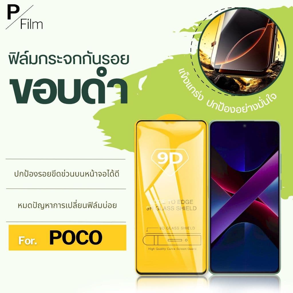 ฟิล์มกระจก เต็มจอใส poco C81 C81 PRO C81X M8S c71 | poco f7 | poco x7pro | poco c65 | poco x6pro | poco c75 | c8 รูปที่ 1