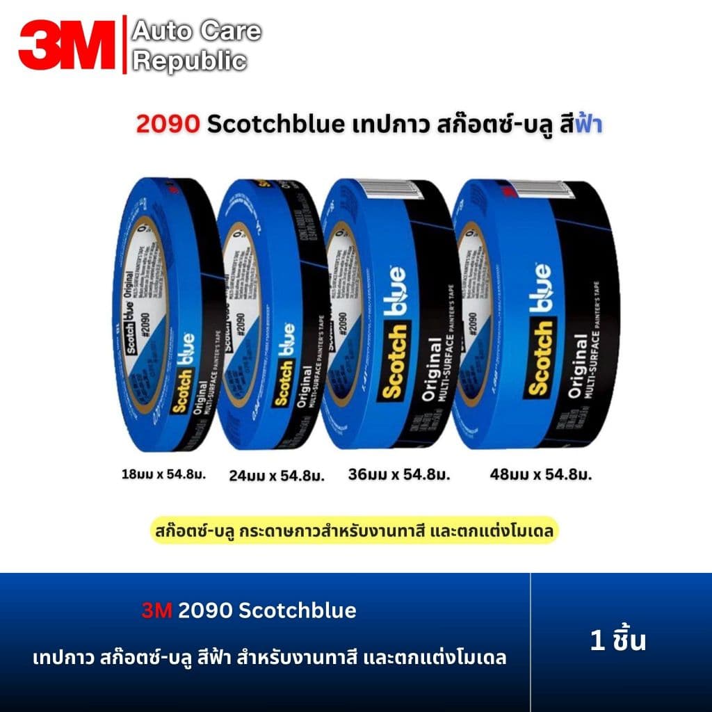 3M 2090 Scotchblue เทปกาว สก๊อตซ์-บลู สีฟ้า เทกาวสำหรับงานทาสี และตกแต่งโมเดล ขนาด 18 , 24 , 36 , 48 มม ยาว 55ม รูปที่ 1