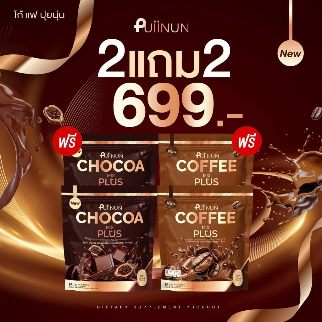 ใหม่น้ำชง ปุยนุ่น Puiinun มี 4รสชาติ ชาไทย ชาเขียว โกโก้ กาแฟ รูปที่ 7