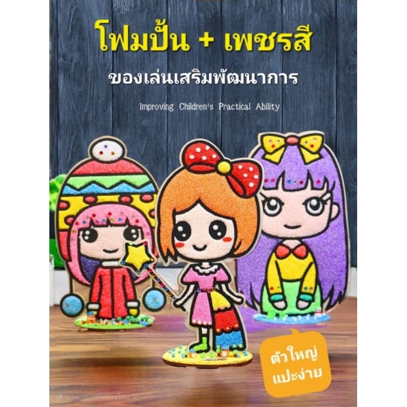 ลายเยอะ ดินโฟม กระดานแปะเม็ดโฟม diy ระบายสีแผ่นไม้ ดินปั้น ของเล่นเสริมพัฒนาการ ลายใหม่ รูปที่ 3