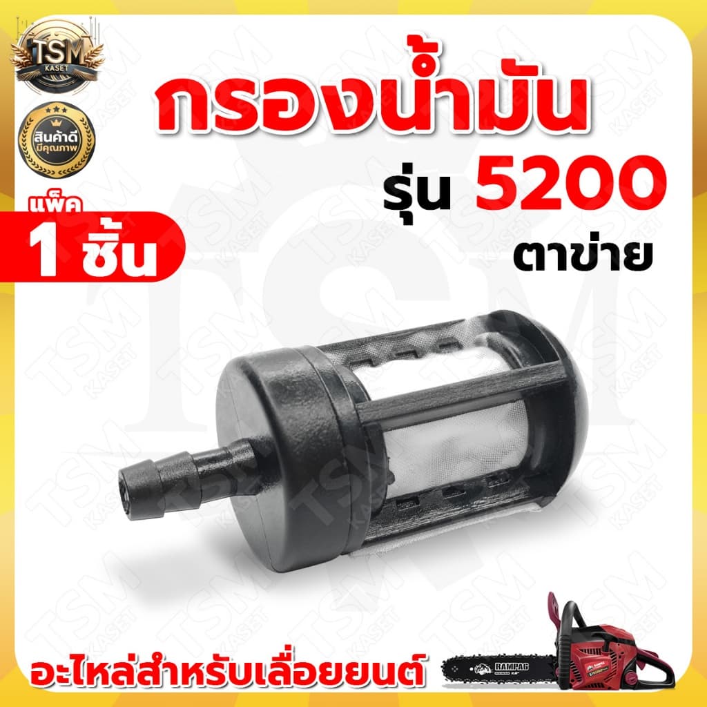 กรองน้ำมันเลื่อยยนต์ 5200 3800 อย่างดี อะไหล่เลื่อยยนต์ อะไหล่ทนแทน รูปที่ 6