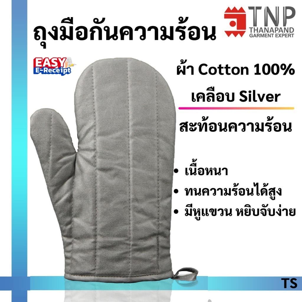 ถุงมือกันความร้อนอย่างหนา เคลือบสะท้อนความร้อน รหัส : TS รูปที่ 1