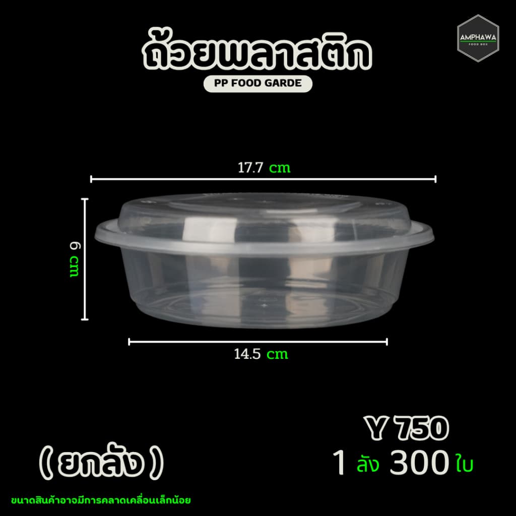ถ้วยพลาสติกใส่ข้าวพร้อมฝา สามารถเข้าไมโครเวฟได้ 450/550/750/1000/1500 ml รูปที่ 6