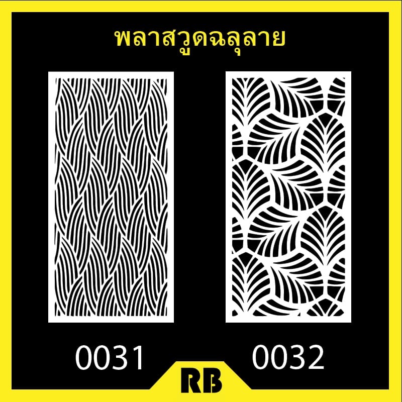 พลาสวูดฉลุลายสีขาว ขนาด 60x120 cm. สำหรับภายนอกและภายใน รูปที่ 3