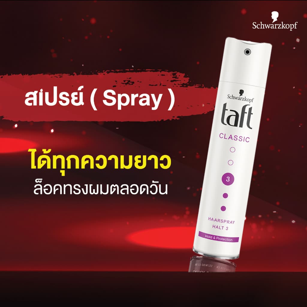 ถูก/แท้/มีไลฟ์ สเปรย์จัดแต่งทรงผม Schwarzkopf TAFT Classic Ultra Power Shine Power Cashmere Ultimate สเปรย์ Taft เซ็ทผม รูปที่ 3