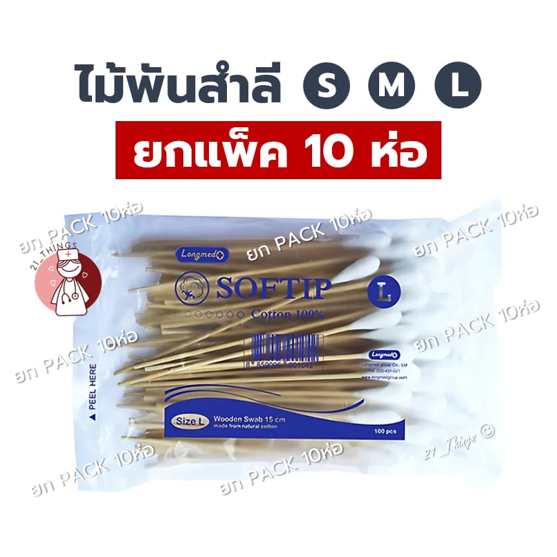 SOFTIP สำลีพันก้าน ไซส์ ซอฟท์ติพ Applicator Swab 1ห่อ=100ก้าน ไม้พันสำลี รูปที่ 1