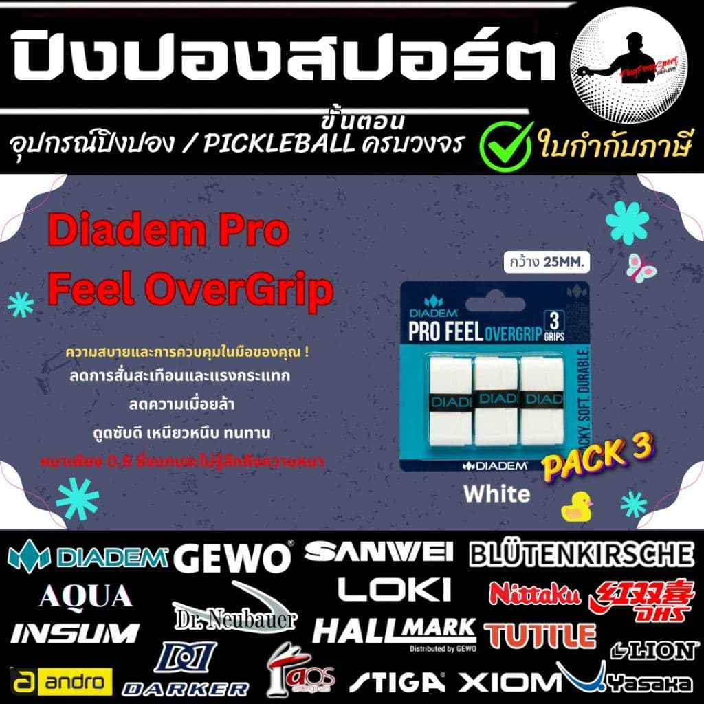 Diadem Pro Feel Overgrip กริป พันด้ามไม้ Pickleball กระชับ ซับเหงือดี ตีได้ยาวนาน Pack 3 ชิ้น รูปที่ 2