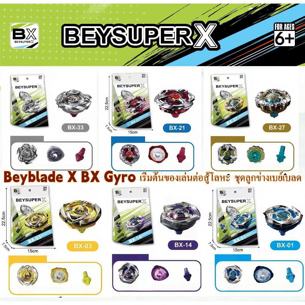 รุ่นใหม่ เบย์เบลด รุ่น BEYSUPER X ยอดฮิต ในกล่องอุปกรณ์พร้อมเล่น ลูกข่างของเล่นเบย์เบลด รูปที่ 1