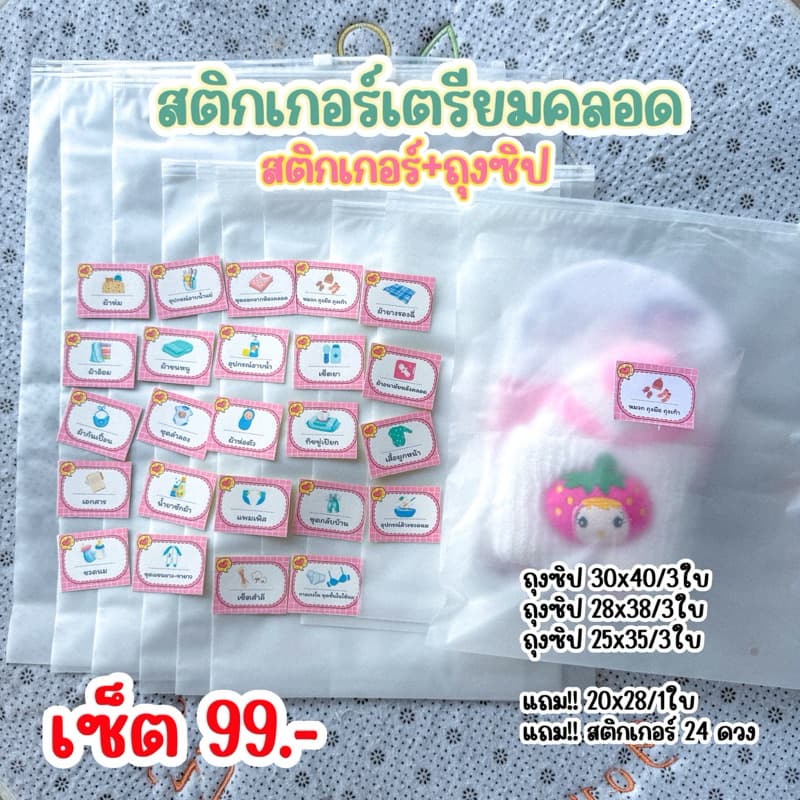 สติกเกอร์เตรียมคลอด ติดของใช้เตรียมคลอด รูปที่ 1