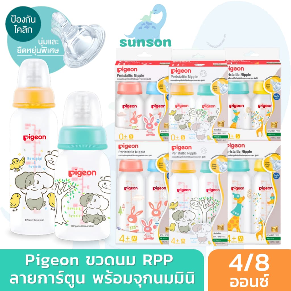 Pigeon พีเจ้น ขวดนมคอแคบ ขวดนม RPP พร้อมจุกนม รุ่นมินิ รูปที่ 1