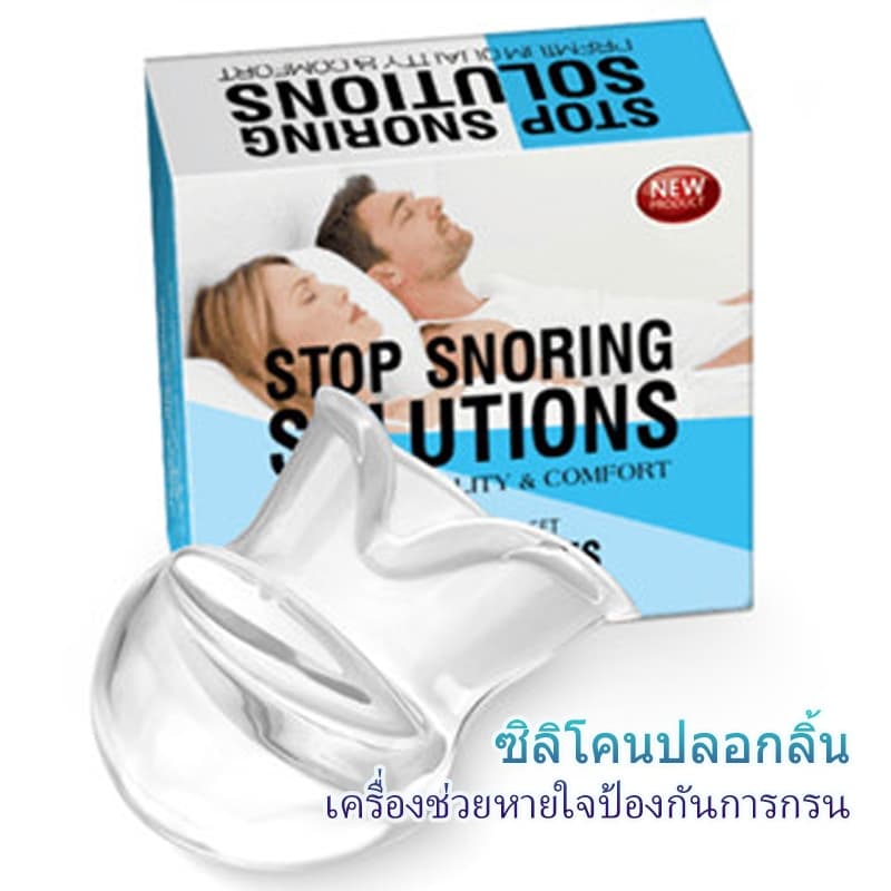 ปลอกลิ้นป้องกันการกรนซิลิโคนช่วยหายใจป้องกันการกรนลิ้นทนทานใช้งานได้ยาวนาน รูปที่ 1