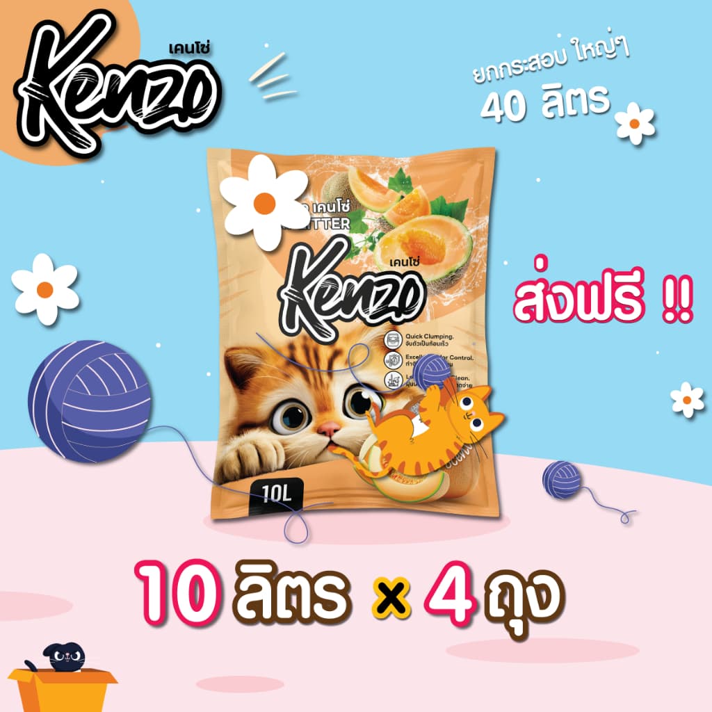 ทรายแมว Kenzo 10 ลิตร 4 ถุง = 40 ลิตร ทรายแมวคุณภาพดี เคนโซ่ จับก้อนดี รูปที่ 3