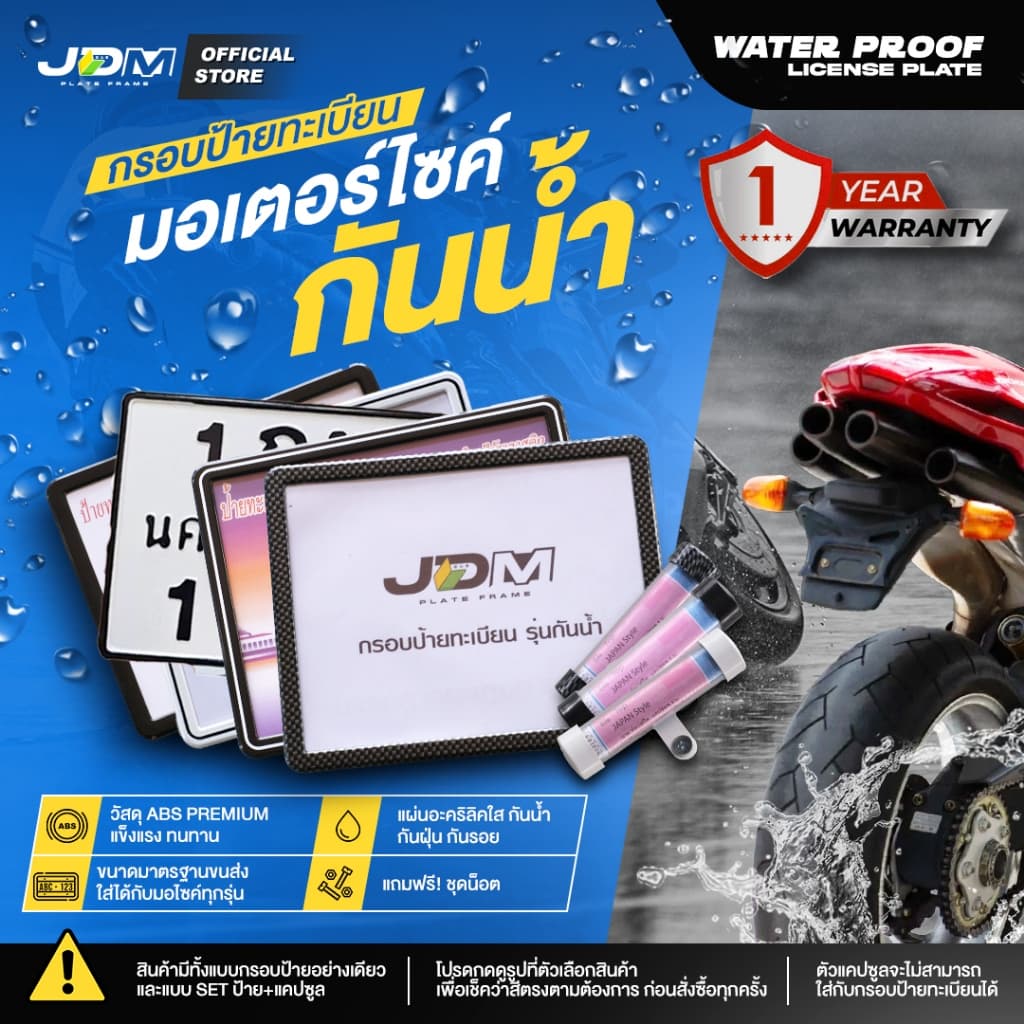 🔥ส่งด่วนภายใน 4 ชั่วโมง🔥 กรอบทะเบียนมอเตอไซค์กันน้ำขอบบาง แคปซูลภาษีกันน้ำ ✅ ใส่ได้ทุกรุ่น