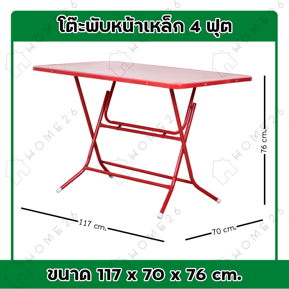 Home26 โต๊ะพับหน้าเหล็ก ขนาด 1.5ฟุต / 3ฟุต / 4ฟุต ขาเหล็กกลมไขว้ พับเก็บได้ รูปที่ 5