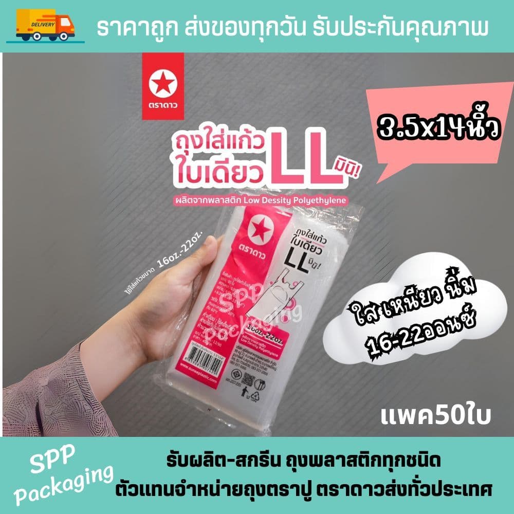 ถุงพลาสติกใส่แก้ว1ใบ 4x14นิ้ว /3.5x14นิ้ว ถุงหิ้วใส่แก้ว 1 ใบ แบบเต็มใบ หลายแบบให้เลือก รูปที่ 6