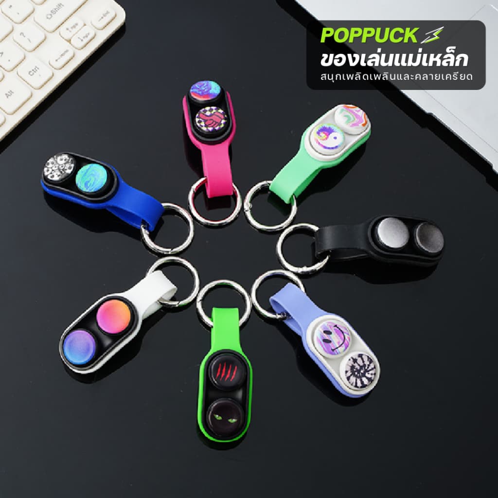 ของเล่นแม่เหล็ก PopPuck Hand Spinner พวงกุญแจซิลิโคน แม่เหล็ก คลายเครียด รูปที่ 5