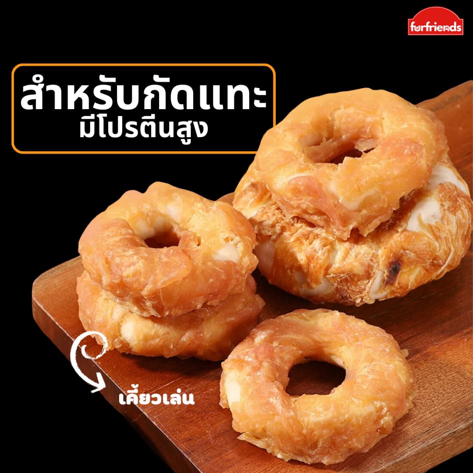 Furfriends ขนมขัดฟันสุนัข พันธุ์ใหญ่ 360g ไก่อบแห้ง พันหนังวัว รักษาฟัน ขนมสุนัข รูปที่ 6
