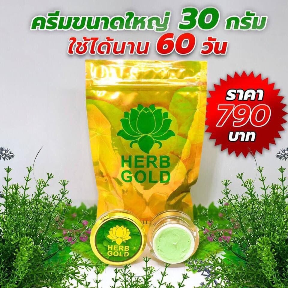 ครีมเฮิร์บโกล์ด รีฟิล รูปที่ 4