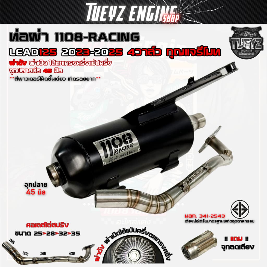 ท่อผ่า1108Racing LEAD125 4วาล์ว ไส้ตะแกรงครึ่งแป้ปครึ่ง ผ่าดัง ผ่าหมก คอเลสไล่สปริง25/28-35 จุกเลส รูปที่ 1