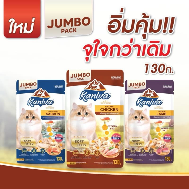 Kaniva อาหารเปียกแมว คานิว่า ไซส์ JUMBO เพิ่ม Vitamin Balls ทานได้ทุกช่วงวัย ไม่เติมเกลือ ขนาด 130 กรัม * 12 ซอง รูปที่ 3