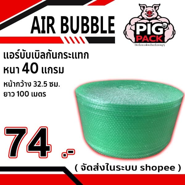 แอร์บับเบิลกันกระแทก หนา 40 แกรม รวมงานสี กว้าง 32.5 ซม. ยาว 100 ม. จัดส่งในระบบ shopee ส่งเร็ รูปที่ 4