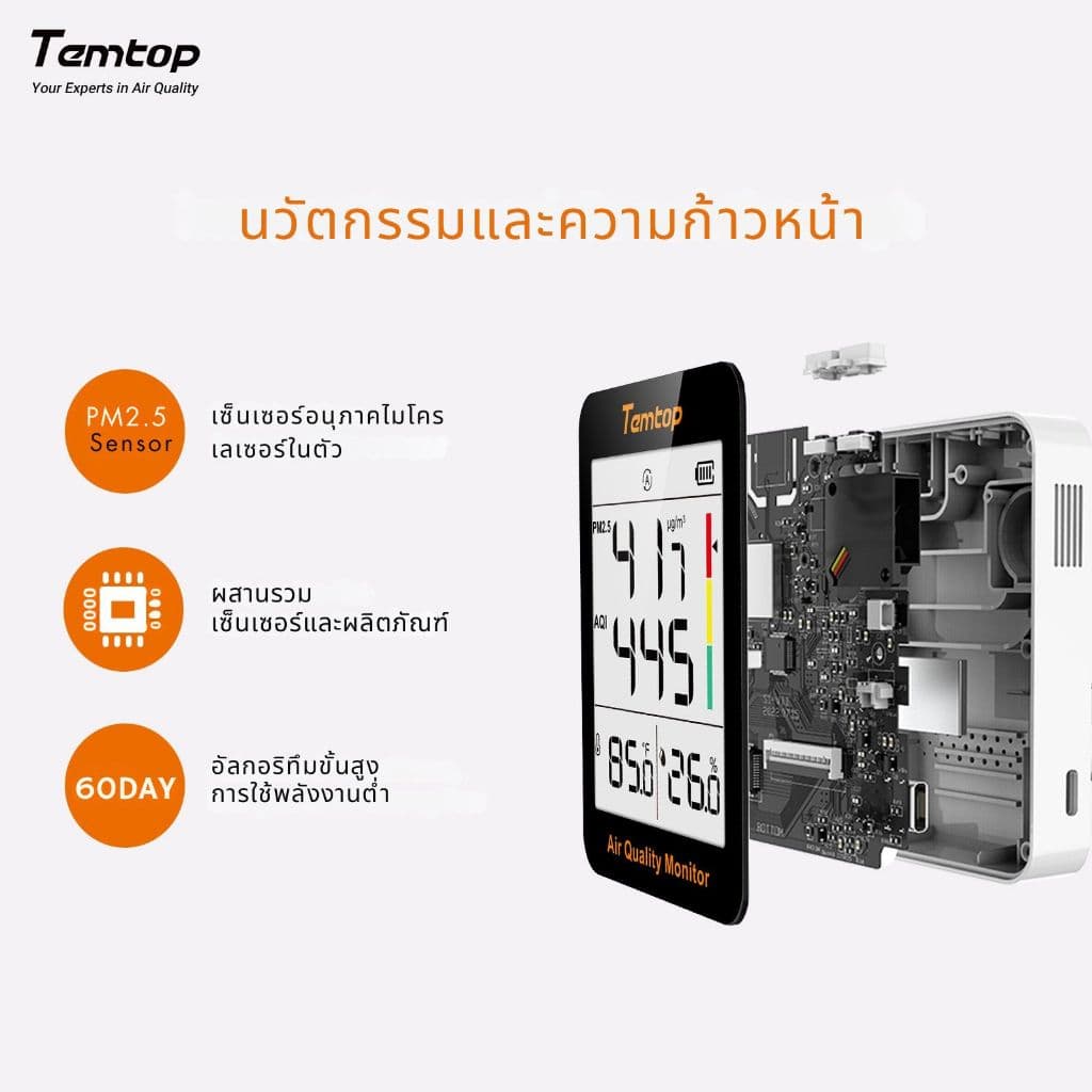 Temtop S1 เครื่องวัดคุณภาพอากาศในอาคาร รูปที่ 6