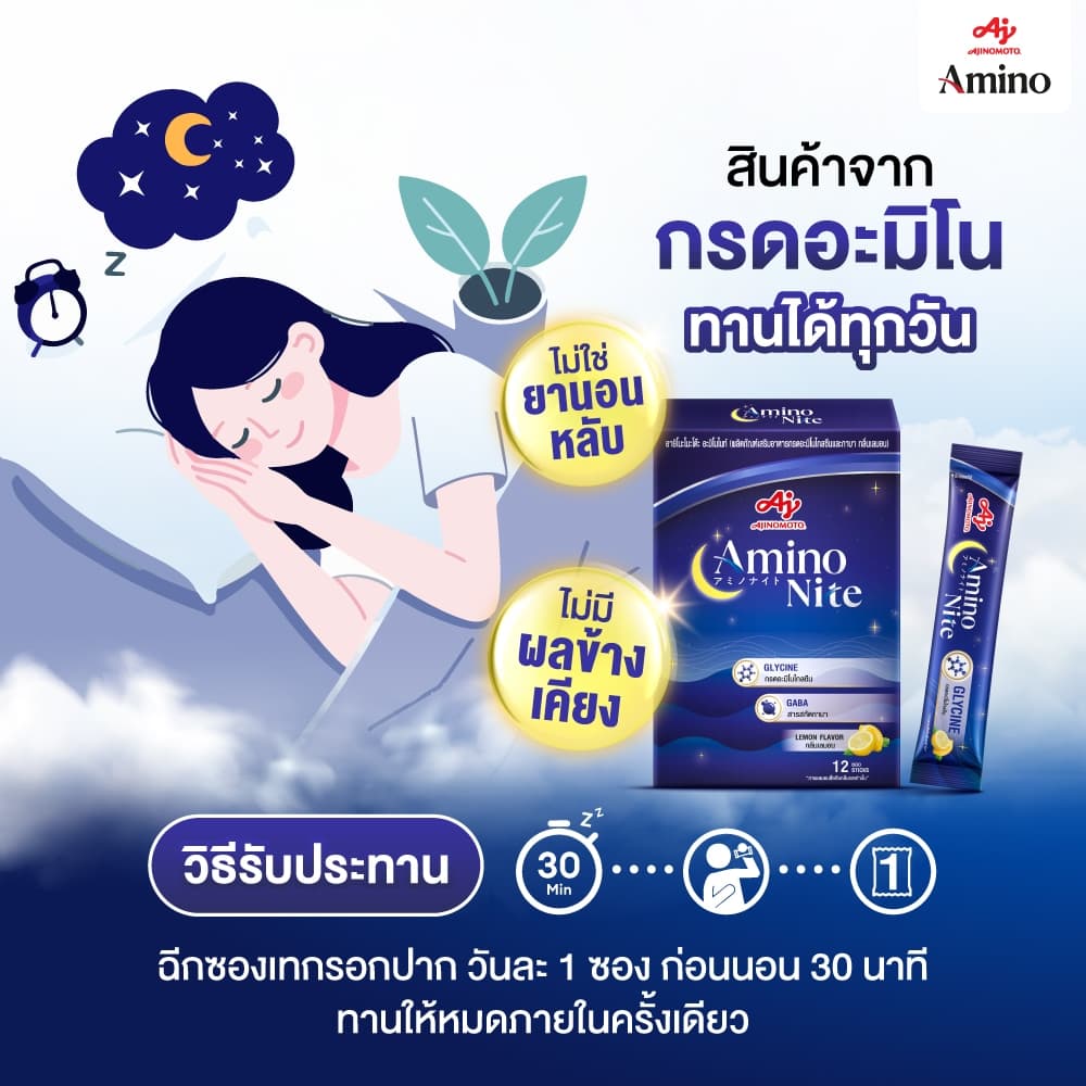 Ajinomoto AminoNite Food supplement for Sleep 6 Bag/Box ตัวช่วยนอนหลับลึก แพ็ก 6 ถุง/กล่อง รูปที่ 4