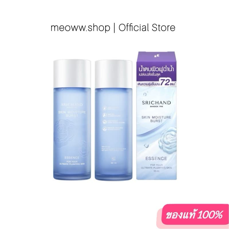 1 Pcs. น้ำตบศรีจันทร์ Srichand เอสเซนส์ สกิน มอยส์เจอร์ Skin Moisture Burst Essence รูปที่ 1