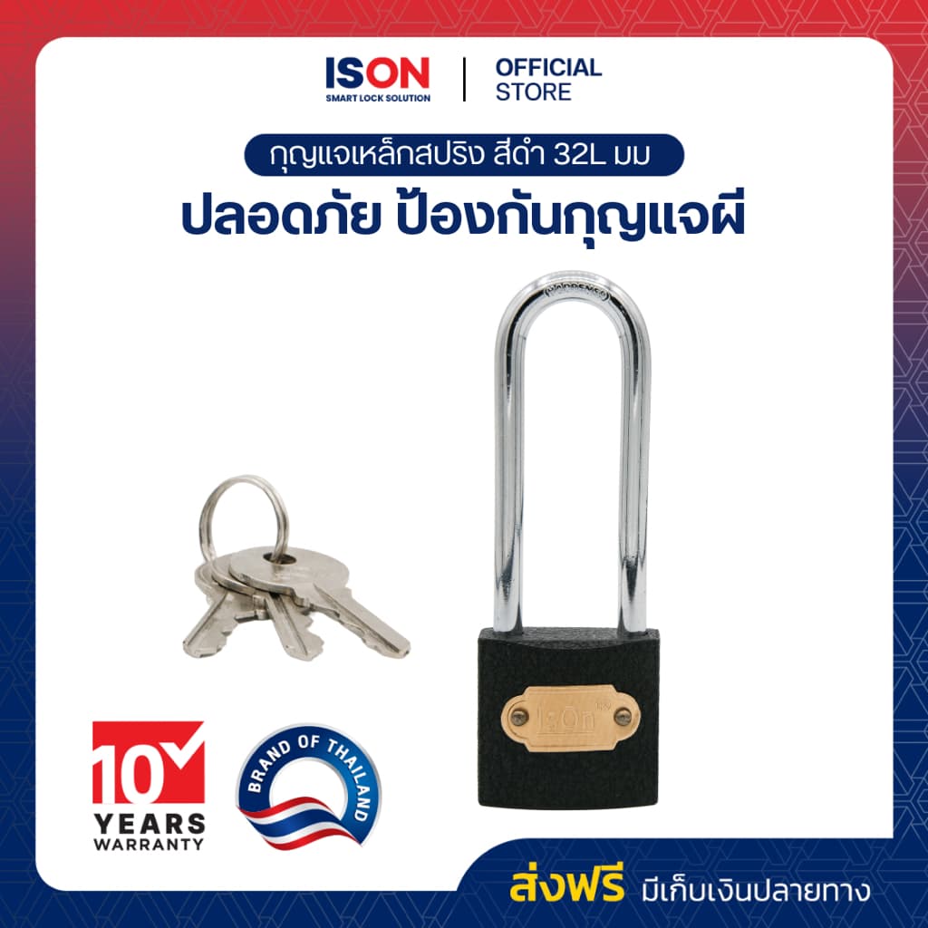 กุญแจสปริงเหล็กดำ ISON 32L มม. กันเลื่อย ระบบล็อคสปริง สามารถล็อคได้แม้ไม่ได้เสียบกุญแจ รูปที่ 1