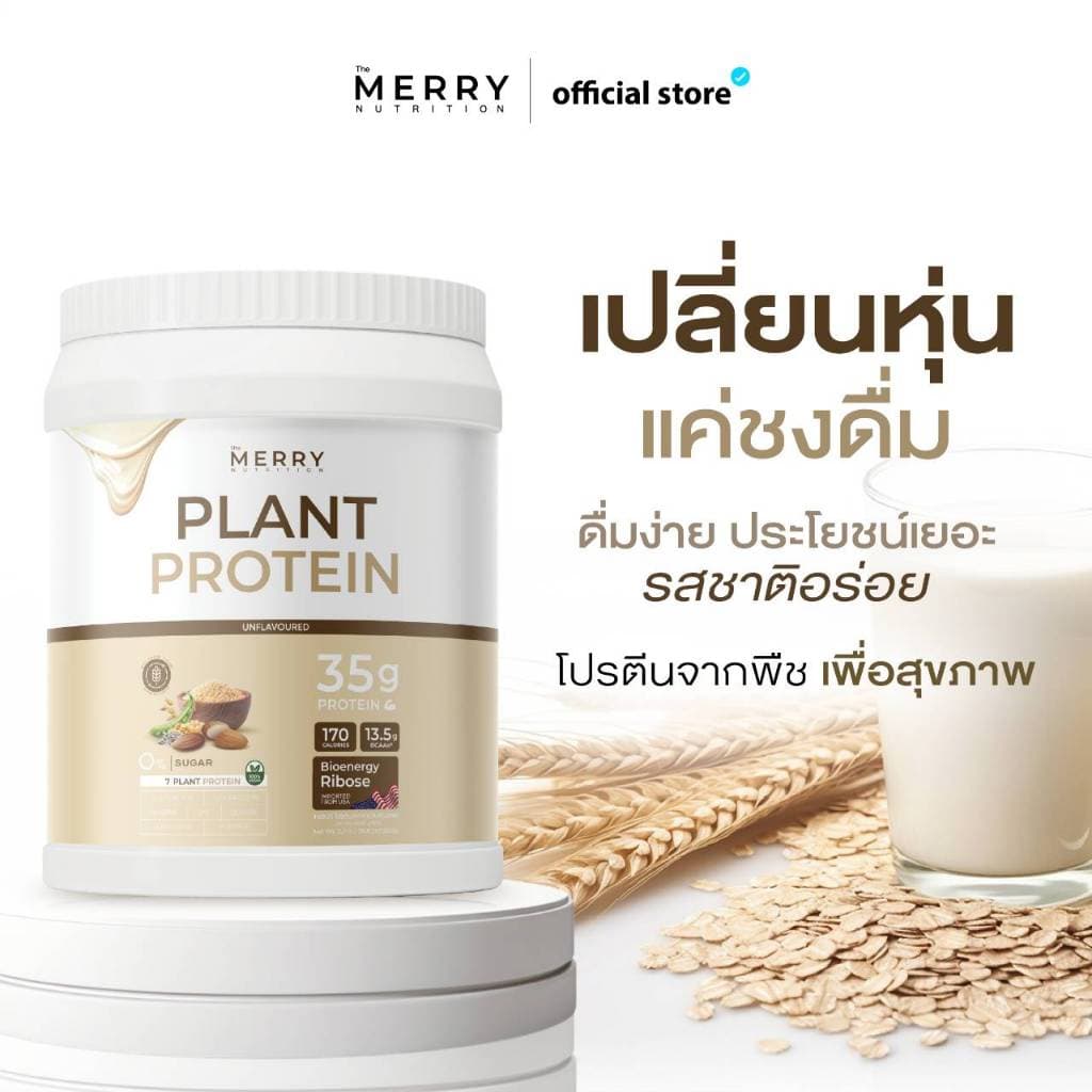 Merry Plant Protein โปรตีนพืช 7 ชนิด : รสธรรมชาติ 1 กระปุก 2.3lb. / 1,050g. รูปที่ 3