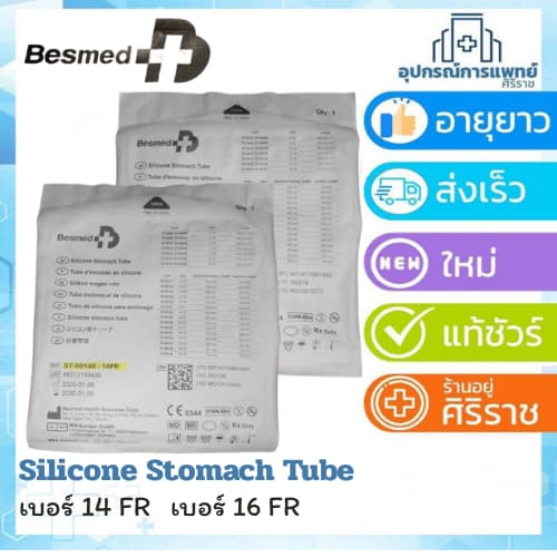สายให้อาหาร ซิลิโคน สายให้อาหารทางจมูก NG Tube silicone stomach tubeสายยางให้อาหารทางจมูก NG tube ซิลิโคน รูปที่ 1