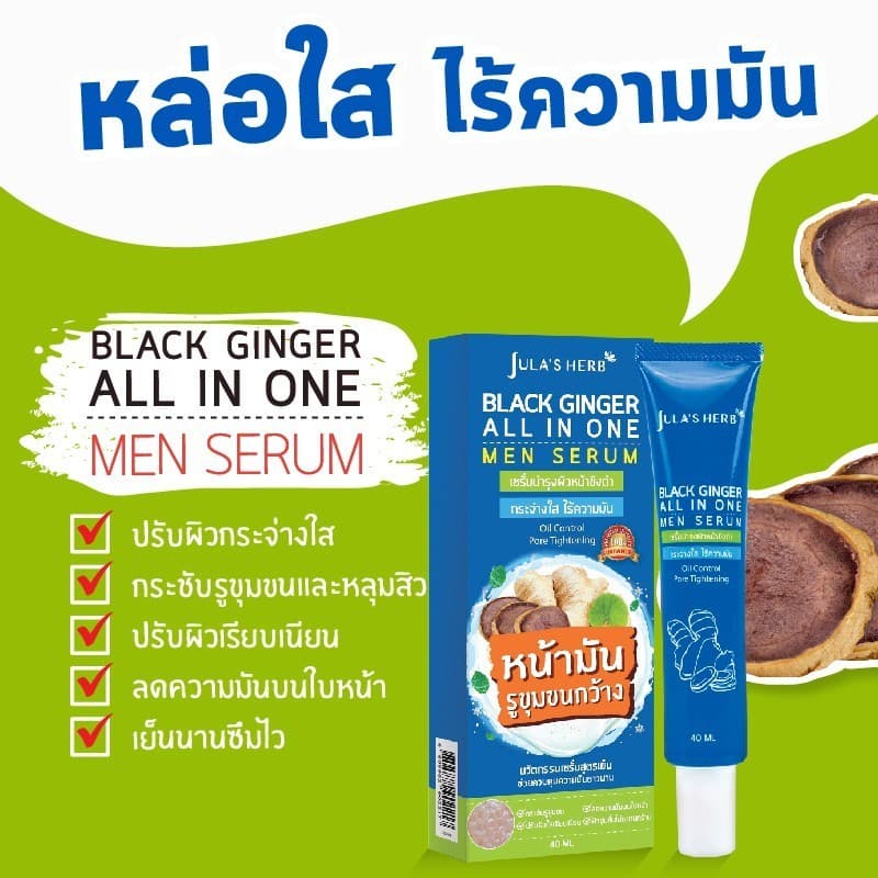 จุฬาเฮิร์บ แมริโกลด์ เคลียร์ เจล / ลองแกน เมลาสม่า / ดีดี ครีม / ขิงดำ รูปที่ 3