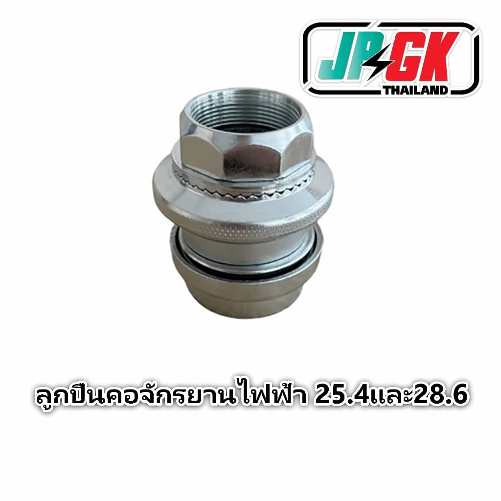 ลูกปืนคอจักรยานไฟฟ้า 25.4และ28.6 รูปที่ 1