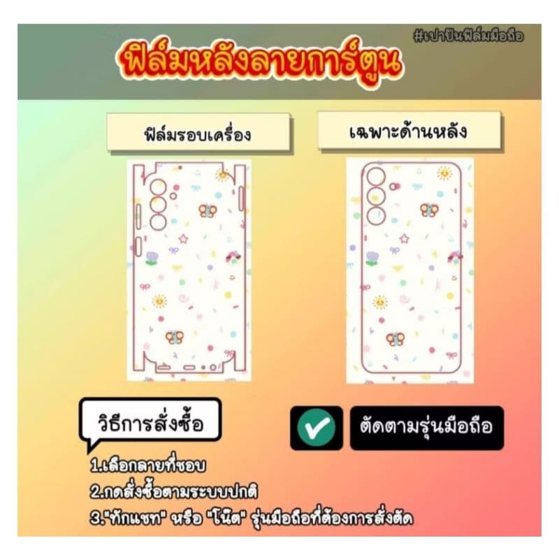ฟิล์มหลังไฮโดรเจน ลายแฟชั่นพื้นทึบ ป้องกันรอยขีดข่วนด้านหลังมือถือ รูปที่ 2