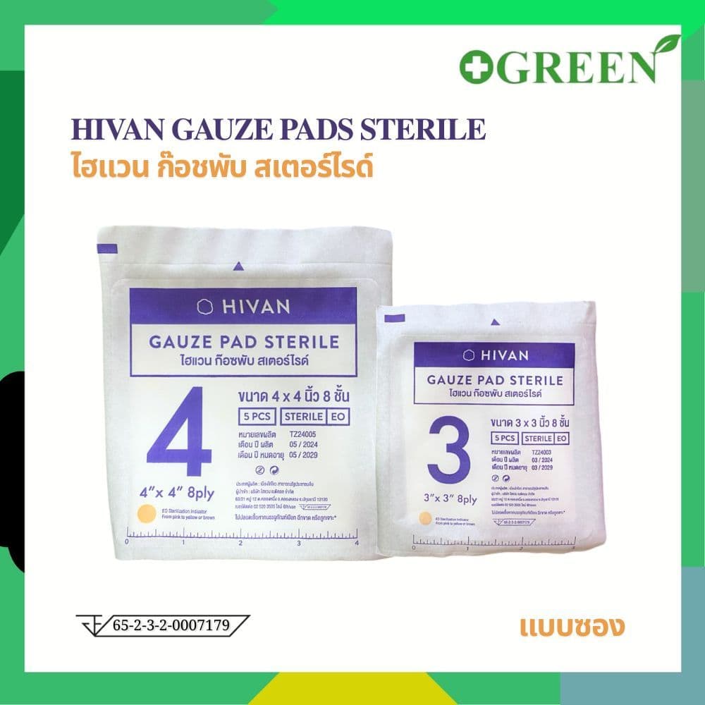 Hivan ผ้าก๊อซปลอดเชื้อ Gauze Pad Sterile รูปที่ 1