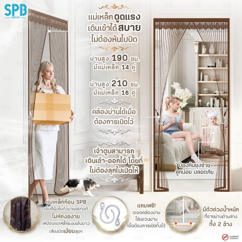 SPB ม่านแม่เหล็กกันยุง รุ่นพรีเมียม สีน้ำตาล ติดง่าย กันแมลง ฟรีตีนตุ๊กแก รูปที่ 6