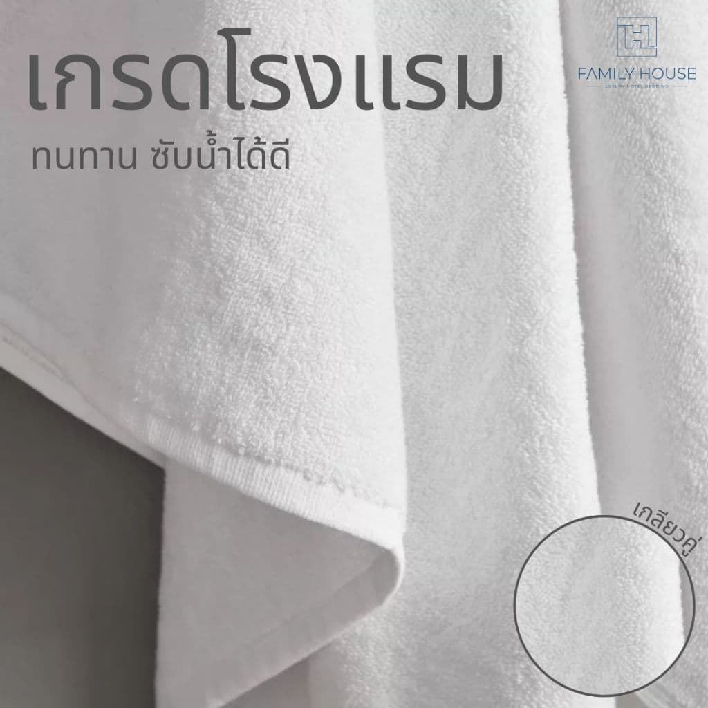 ผ้าขนหนูเช็ดตัว เช็ดผม เกรดโรงแรมรีสอร์ท5ดาว Cotton100% เกลียวคู่ ทนทาน ซับน้ำดี รูปที่ 2