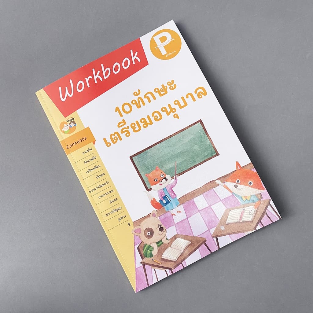 หนังสือ แบบฝึกหัด ] Mebestbook รูปที่ 6
