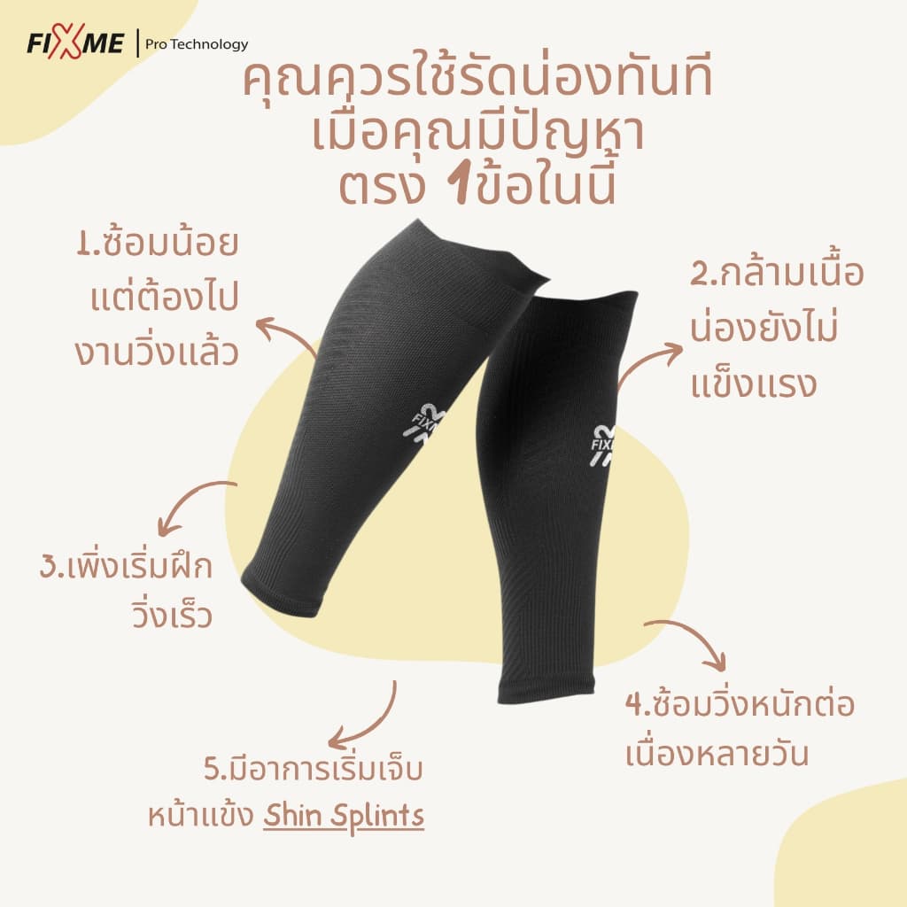 รัดน่อง ไร้ตะเข็บ FIXME รุ่น Energy calf รูปที่ 4
