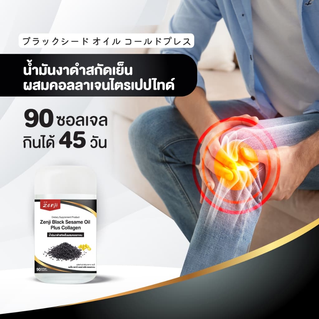 Zenji แคลอาร์ค แคลเซี่ยม + น้ำมันงาดำสกัดเย็นผสมคอลลาเจนไตรเปปไทด์ zenji เซนจิ รูปที่ 8
