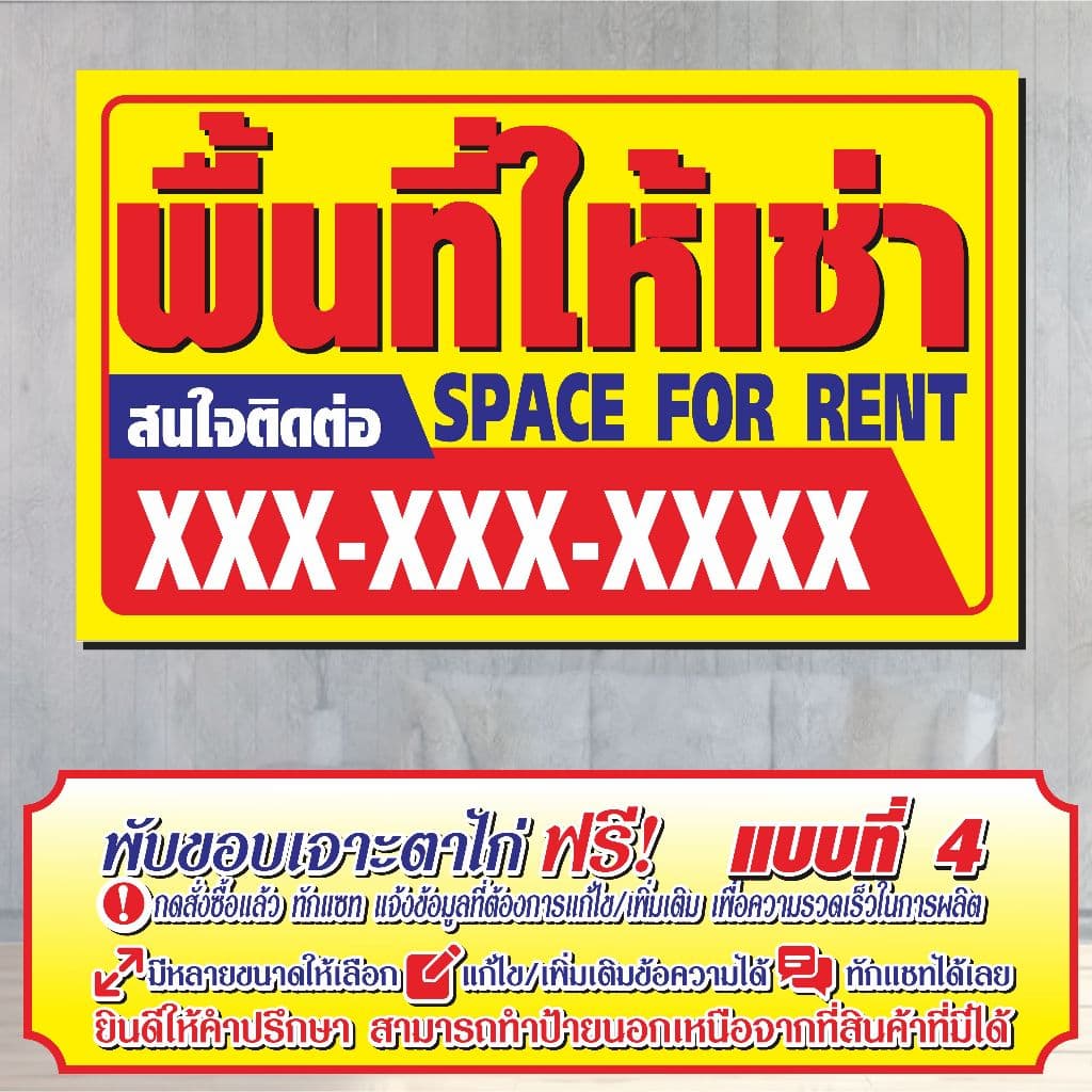 ป้ายไวนิล พื้นที่ให้เช่า ไวนิลสำเร็จรูป รูปที่ 5