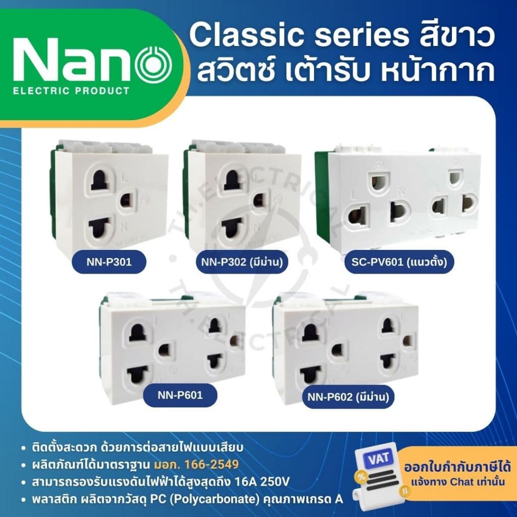 NANO สีขาว หน้ากาก ปลั๊ก สวิตช์ แบบเสียบ เต้ารับ ฝาครอบ ทีวี ปลั๊กกราวด์ CLASSIC SERIES รูปที่ 4