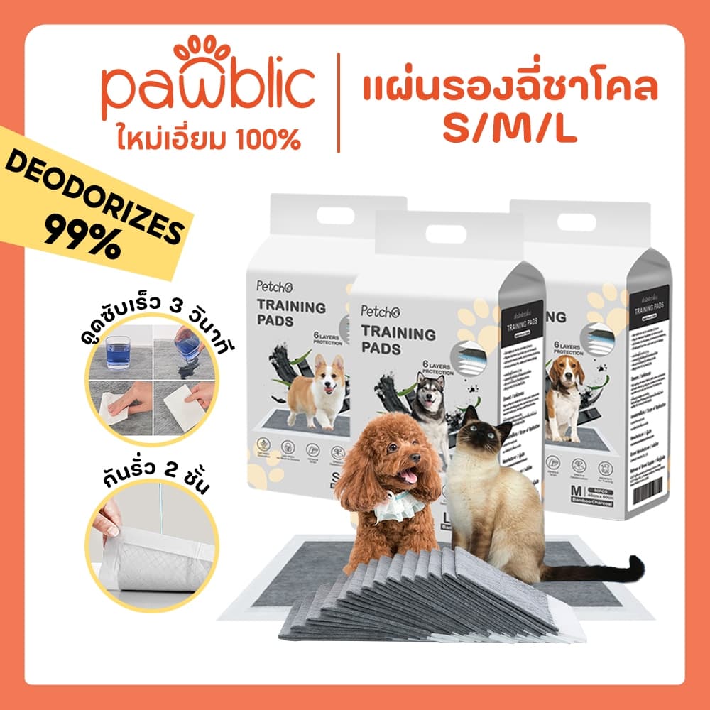 Pawblic × Petchoแผ่นรองฉี่สุนัข รุ่นชาโคล แผ่นรองฉี่แมว ยถ่านหินคาร์บอน ดูดกลิ่นดี ต่อต้านแบคทีเรีย ซึมซับดี ระงับกลิ่ รูปที่ 1