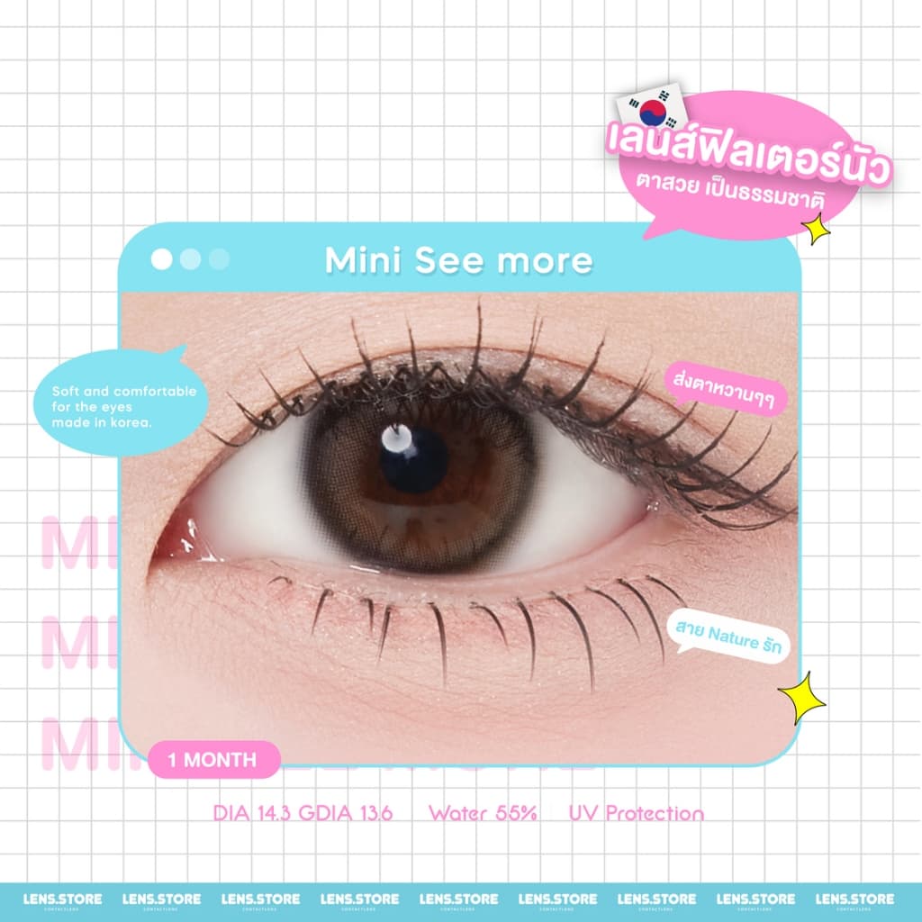 คอนแทคเลนส์รายเดือน ROZELENS รุ่น MINI SEE MORE มินิซีมอล เลนส์ตาฟิวเตอร์นัวๆ ตาสวย เป็นธรรมชาติ รูปที่ 7