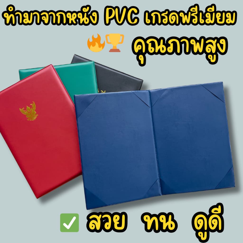 แฟ้มกล่าวรายงาน ขนาด A4 แฟ้มปกหนัง ติดครุฑ ปกเรียบ ใส่ใบประกาศนียบัตร ใส่คำกล่าวรายงาน ปกหนัง PVC รูปที่ 2