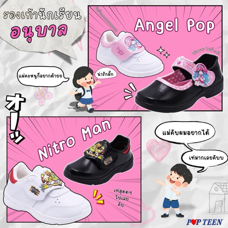 POPTEEN รองเท้านักเรียนอนุบาล รุ่น 22/33/44/55 รูปที่ 8