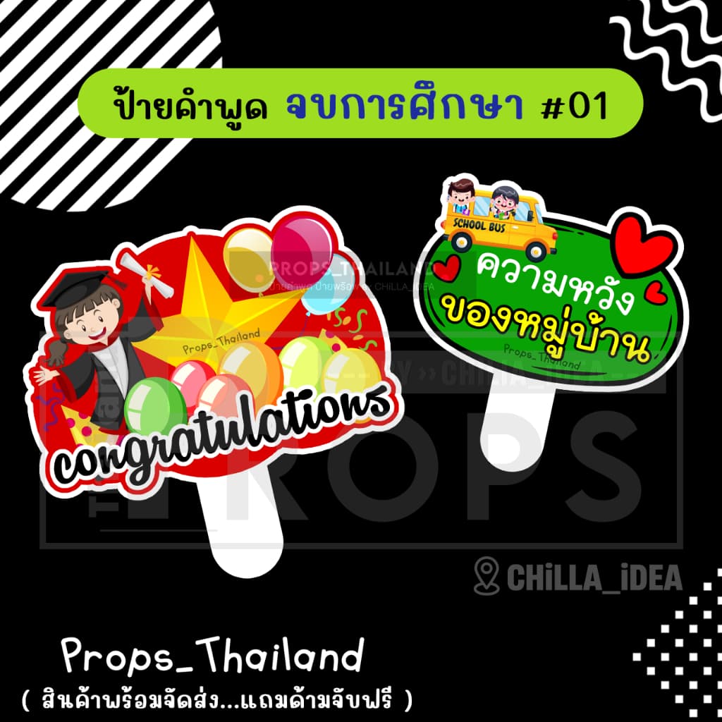 ‍‍ ป้ายคำพูด ‍‍ จบการศึกษา รับปริญญา No.01 ‍‍ #แถมด้ามจับฟรี!!! รูปที่ 1