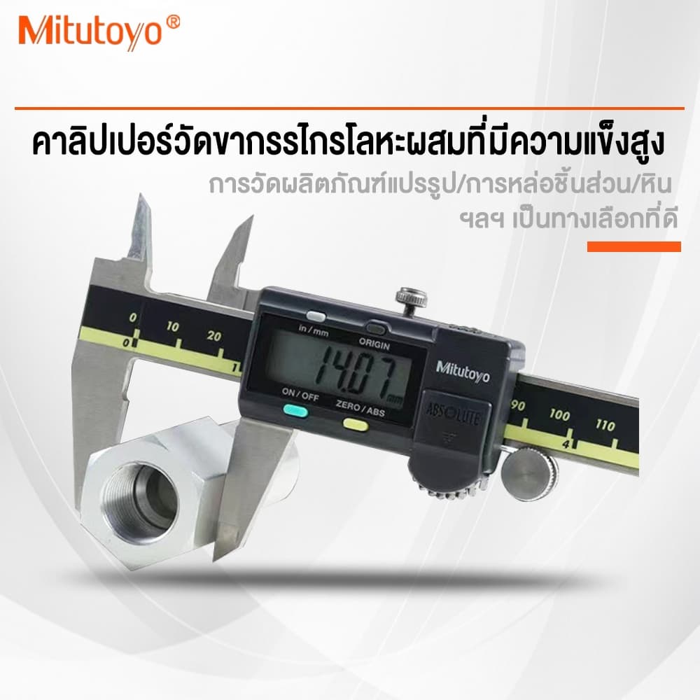 รับประกันสินค้า Mitutoyo เวอร์เนียร์ เวอร์เนียคาลิปเปอร์ดิจิทัล สเตนเลส ความละเอียด0.01 มม ความแม่นยําสูง0-150 200 300 รูปที่ 2