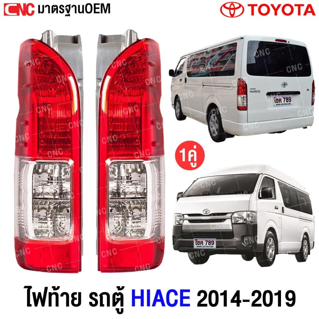 ไฟท้าย TOYOTA HIACE COMMUTER ไอโม่ง 2014 2015 2016 2017 2018 2019 รูปที่ 1